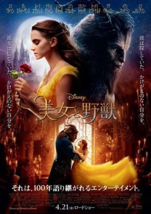 お出かけ | 映画【美女と野獣】 | 高品質で安いネイルサロンABCネイル 池袋店